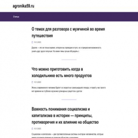 Скриншот главной страницы сайта agronika59.ru