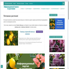 Скриншот главной страницы сайта agronom-info.ru
