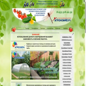 Скриншот главной страницы сайта agronom40.ru