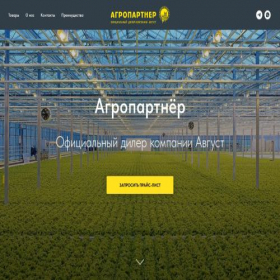Скриншот главной страницы сайта agropartnerzp.ru