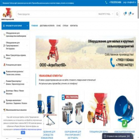 Скриншот главной страницы сайта agropost50.ru