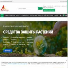 Скриншот главной страницы сайта agroresurs-ltd.ru