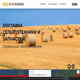 Скриншот главной страницы сайта agrosaloon.ru