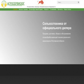 Скриншот главной страницы сайта agroservisug.ru