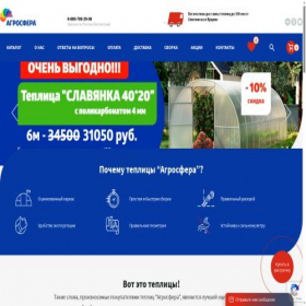 Скриншот главной страницы сайта agrosfera-yartsevo.ru