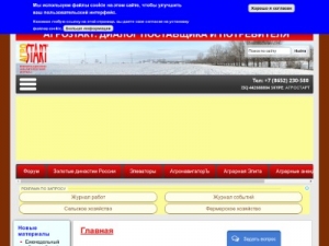 Скриншот главной страницы сайта agrostart.net
