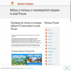 Скриншот главной страницы сайта agrostroyka.ru