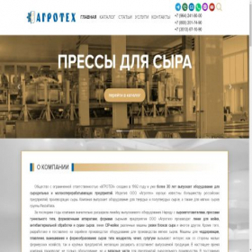 Скриншот главной страницы сайта agroteh55.ru