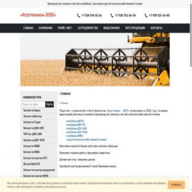 Скриншот главной страницы сайта agrotehnika-2005.ru