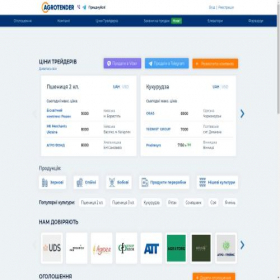 Скриншот главной страницы сайта agrotender.com.ua