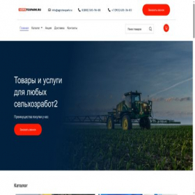Скриншот главной страницы сайта agrotexpark.ru