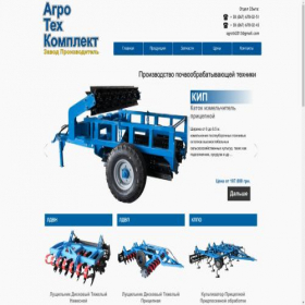 Скриншот главной страницы сайта agrotk.com