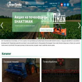Скриншот главной страницы сайта agrotrade-td.ru