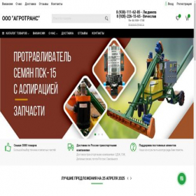 Скриншот главной страницы сайта agrotrans61.ru