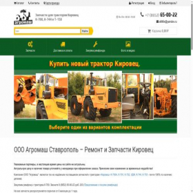Скриншот главной страницы сайта agrotrust.ru