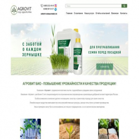 Скриншот главной страницы сайта agrovit-bio.ru