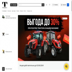 Скриншот главной страницы сайта agroxtractor.ru