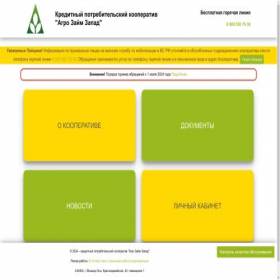 Скриншот главной страницы сайта agrozaim12.ru