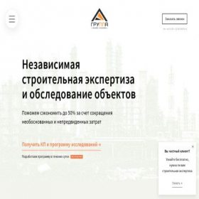 Скриншот главной страницы сайта agruppa72.ru