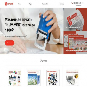 Скриншот главной страницы сайта ah18pechati.ru