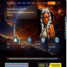 Скриншот главной страницы сайта ahsoka.pro