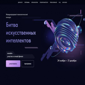 Скриншот главной страницы сайта ai-battle.ru