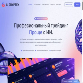 Скриншот главной страницы сайта ai-cryptex.com
