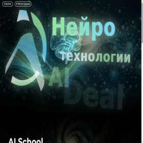 Скриншот главной страницы сайта ai-deal.pro