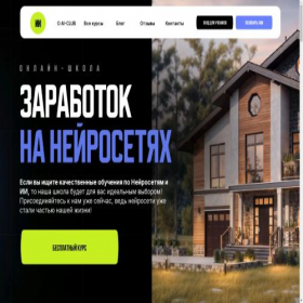 Скриншот главной страницы сайта ai-focus.ru