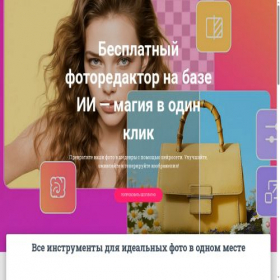 Скриншот главной страницы сайта ai-photogen.online