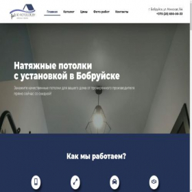 Скриншот главной страницы сайта ai-potolok.by