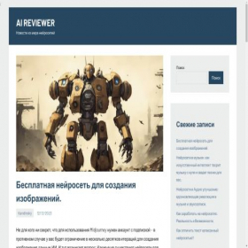 Скриншот главной страницы сайта ai-reviewer.ru