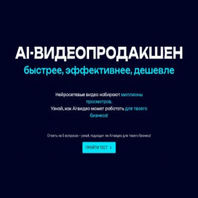 Скриншот главной страницы сайта ai-rosvideo.pro