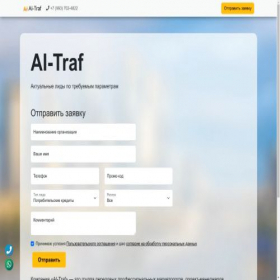 Скриншот главной страницы сайта ai-traf.ru