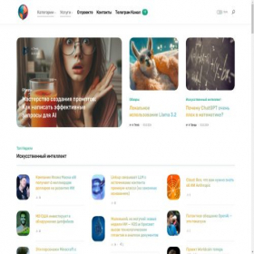 Скриншот главной страницы сайта ai-trends.ru