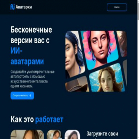Скриншот главной страницы сайта aiavatar.ru
