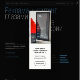 Скриншот главной страницы сайта aicap.tech