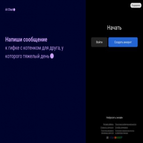 Скриншот главной страницы сайта aichat1.com