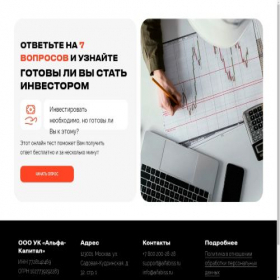 Скриншот главной страницы сайта aifabiss.ru