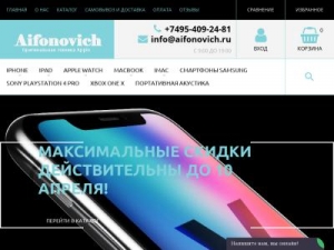 Скриншот главной страницы сайта aifonovich.ru