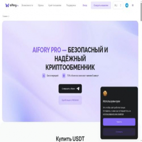 Скриншот главной страницы сайта aifory.pro