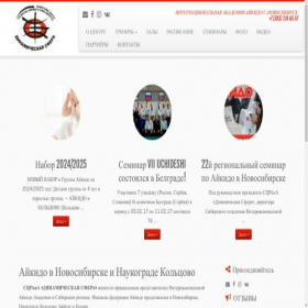 Скриншот главной страницы сайта aikidonovosib.ru