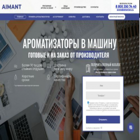 Скриншот главной страницы сайта aimant-aroma.ru
