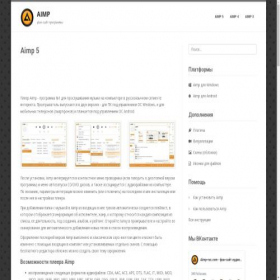 Скриншот главной страницы сайта aimp-rus.com