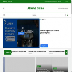 Скриншот главной страницы сайта ainewz.online