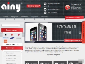 Скриншот главной страницы сайта ainyshop.ru