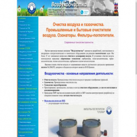 Скриншот главной страницы сайта air-cleaning.ru