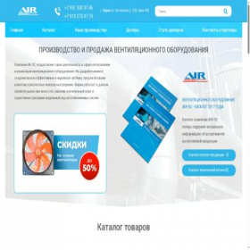 Скриншот главной страницы сайта air-clm.ru