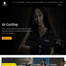 Скриншот главной страницы сайта air-gunshop.online