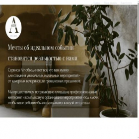 Скриншот главной страницы сайта air-loft.ru